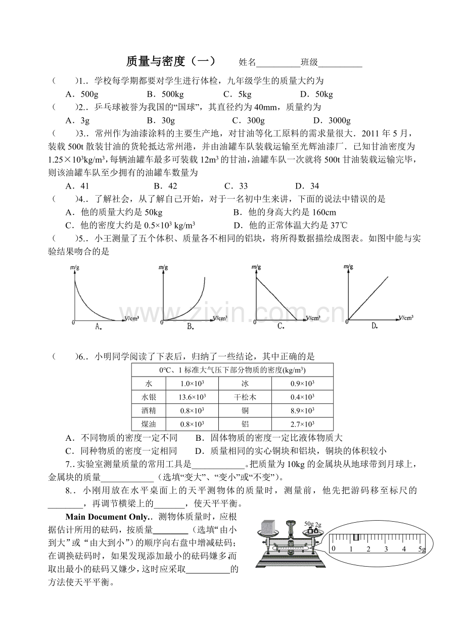 三、物质的密度.doc_第1页