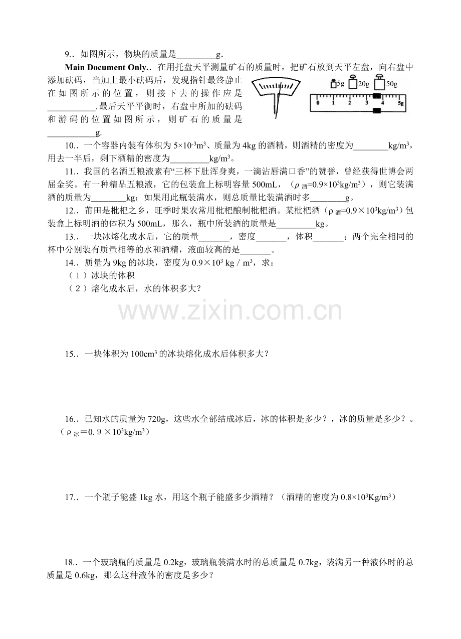 三、物质的密度.doc_第2页