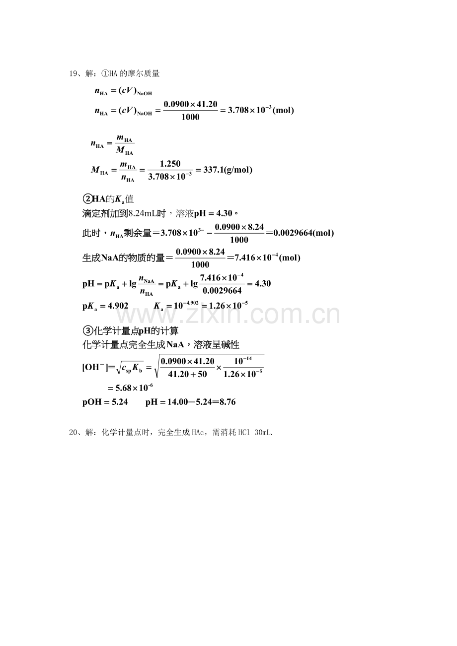 分析化学(第六版)习题答案.doc_第2页