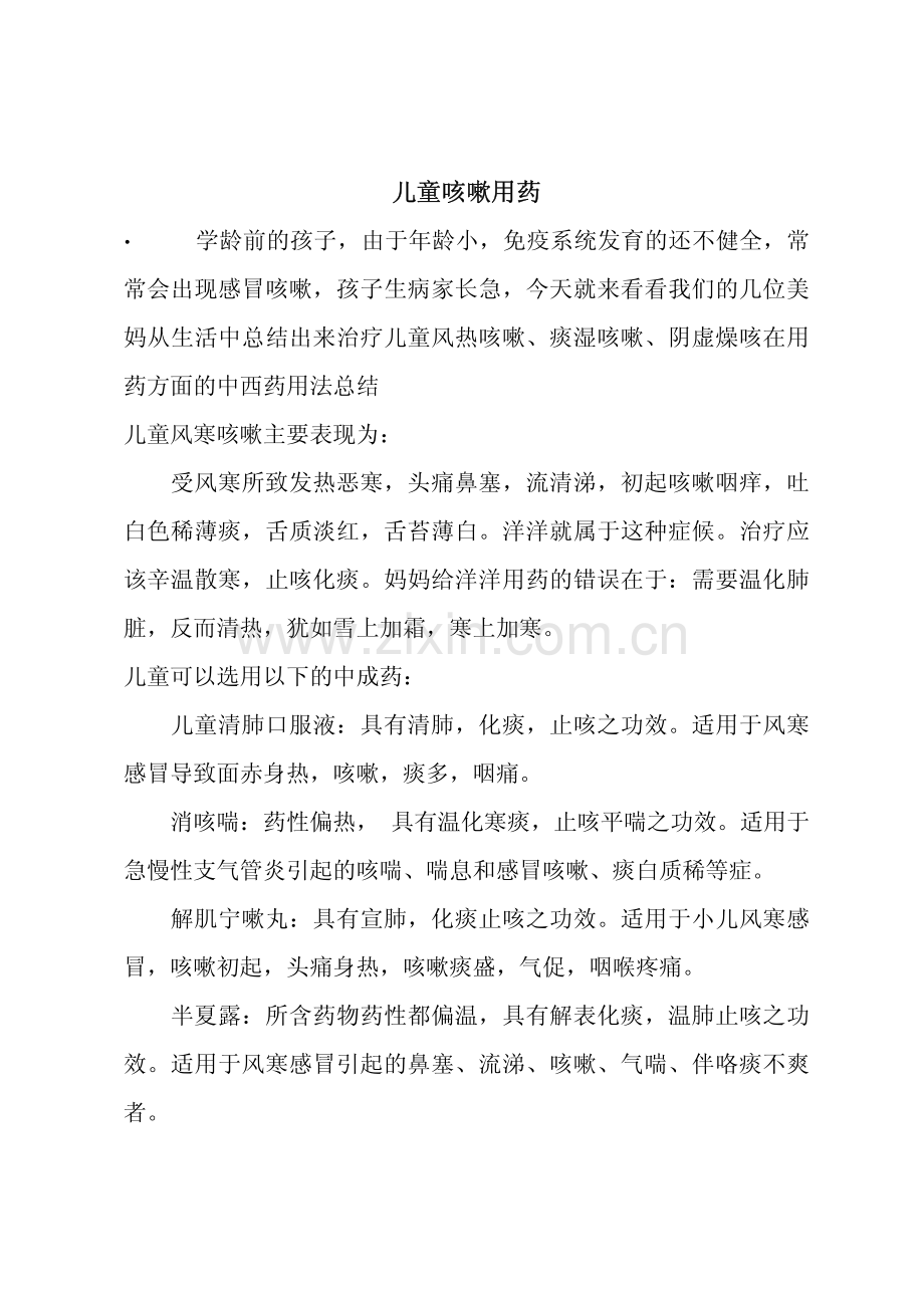 儿童咳嗽用药.pdf_第1页