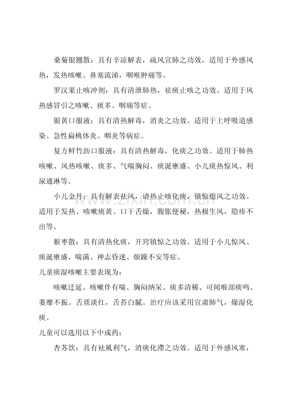 儿童咳嗽用药.pdf_第3页