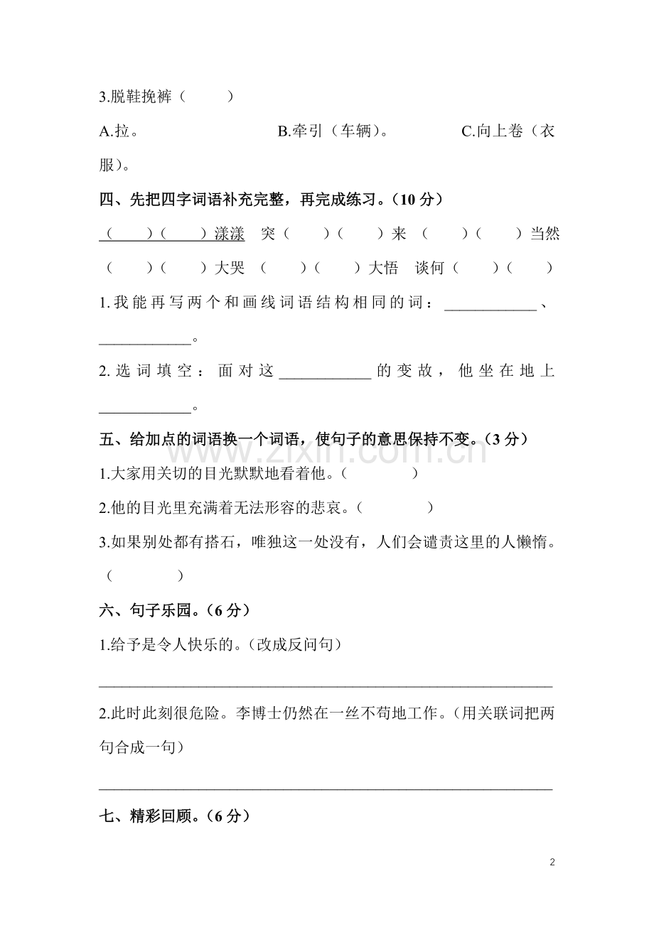 四年级语文上第六单元测试卷.doc_第2页