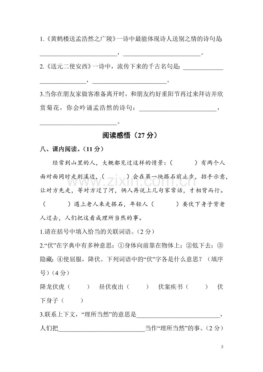 四年级语文上第六单元测试卷.doc_第3页