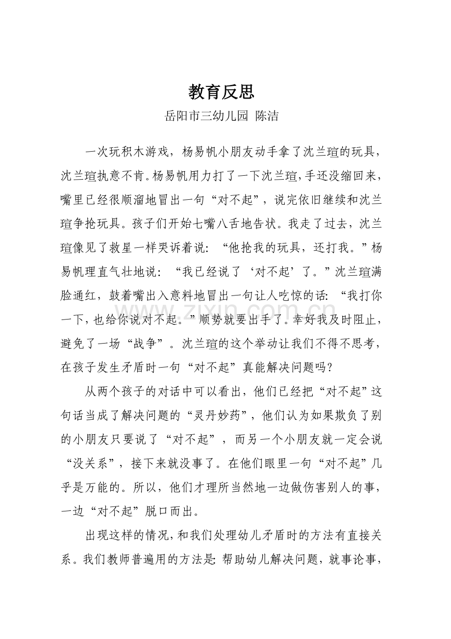 对不起的含义.doc_第1页