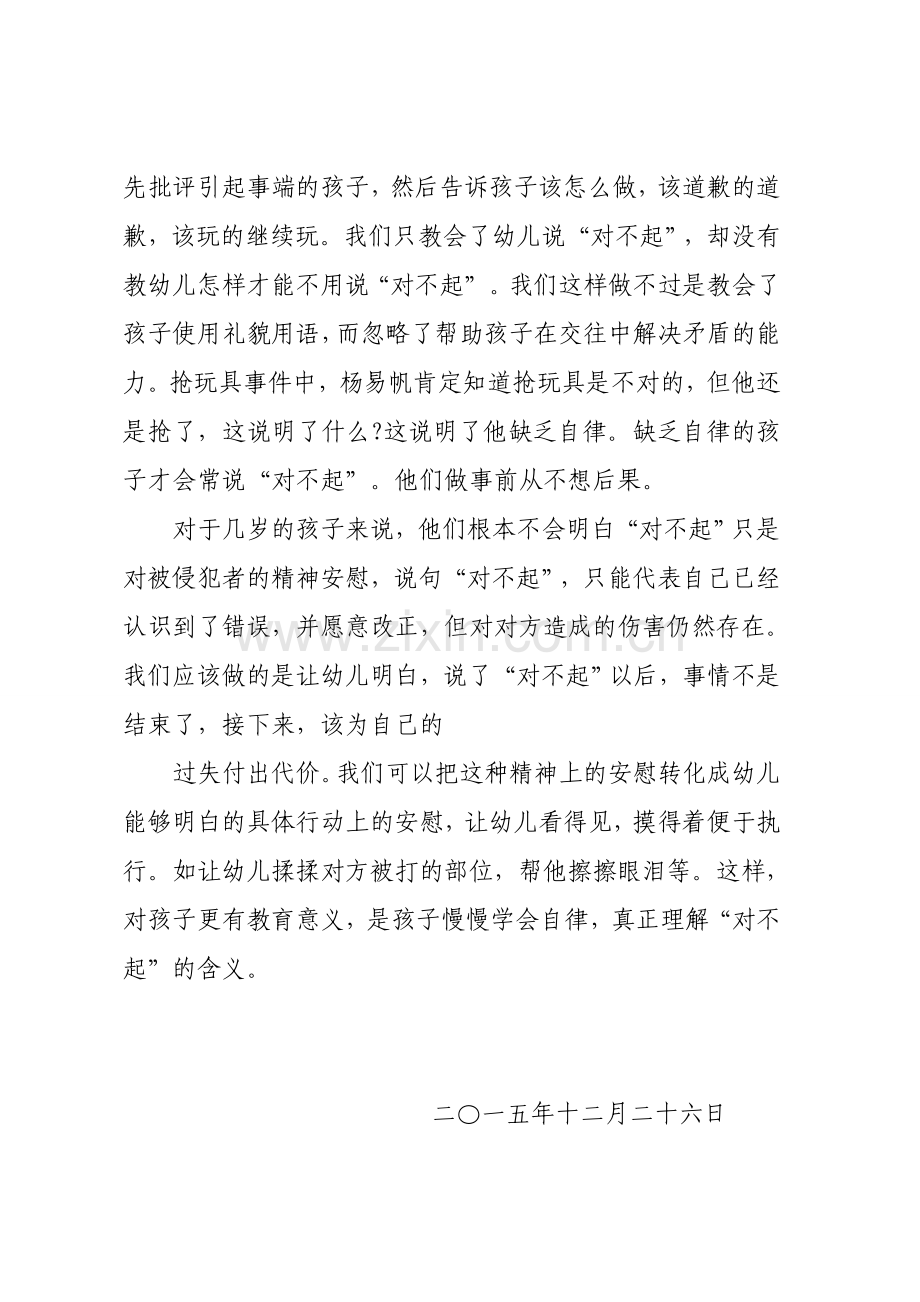 对不起的含义.doc_第2页