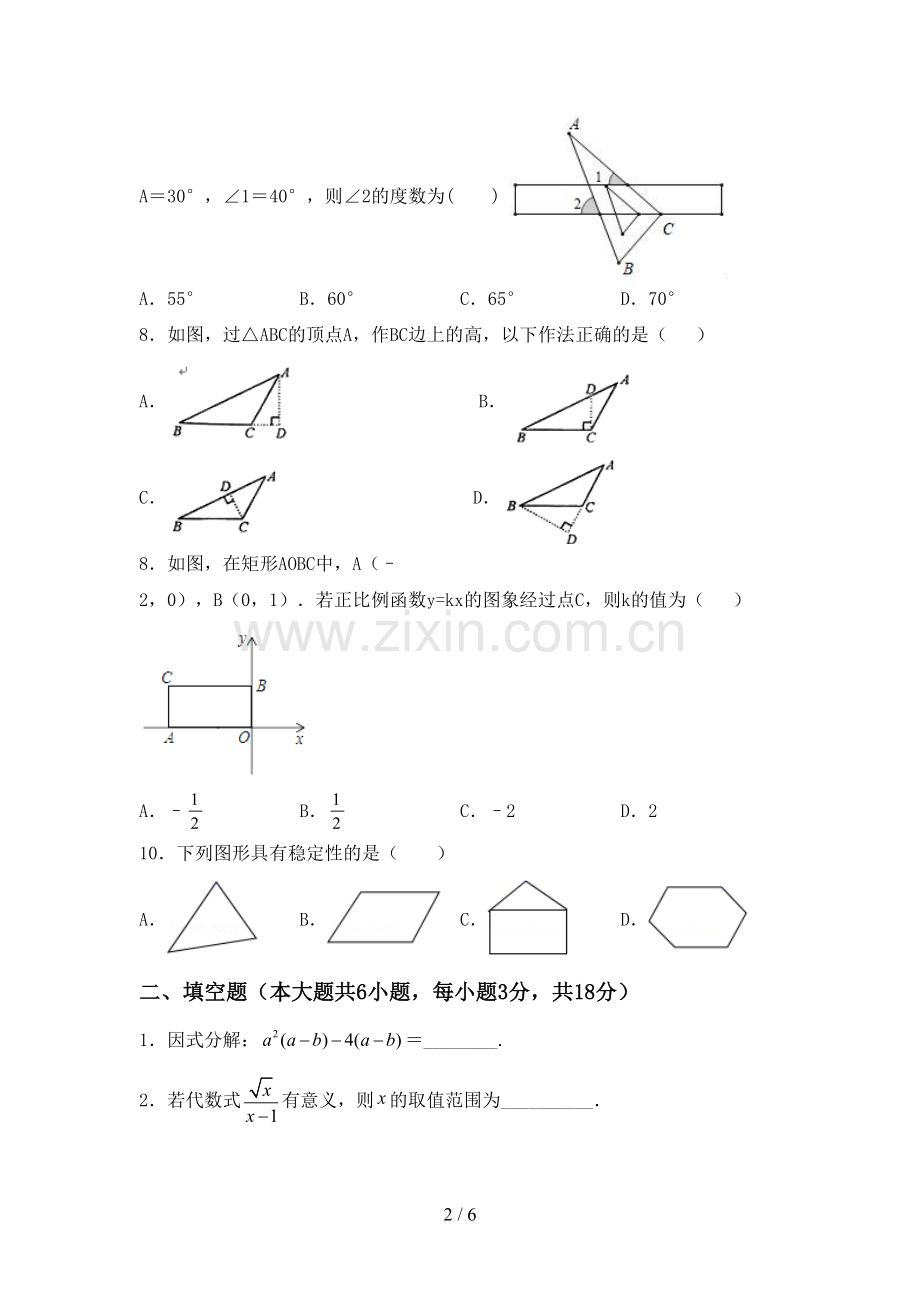 2022年人教版八年级数学(上册)期末试卷().doc_第2页