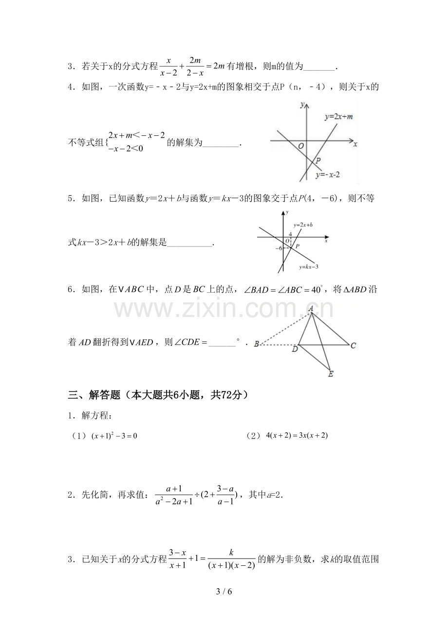 2022年人教版八年级数学(上册)期末试卷().doc_第3页