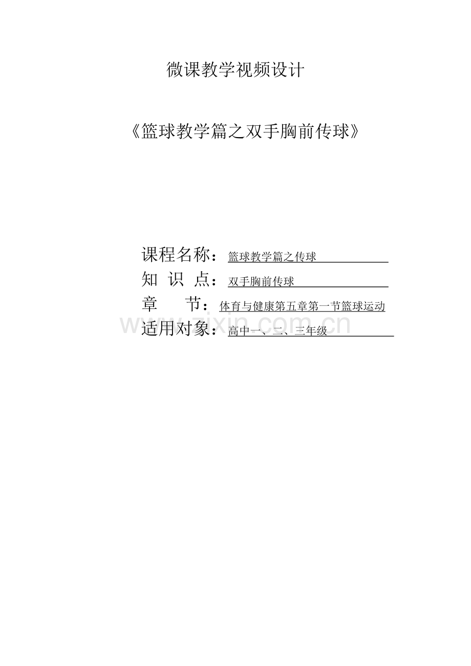 微课教学视频设计.docx_第1页