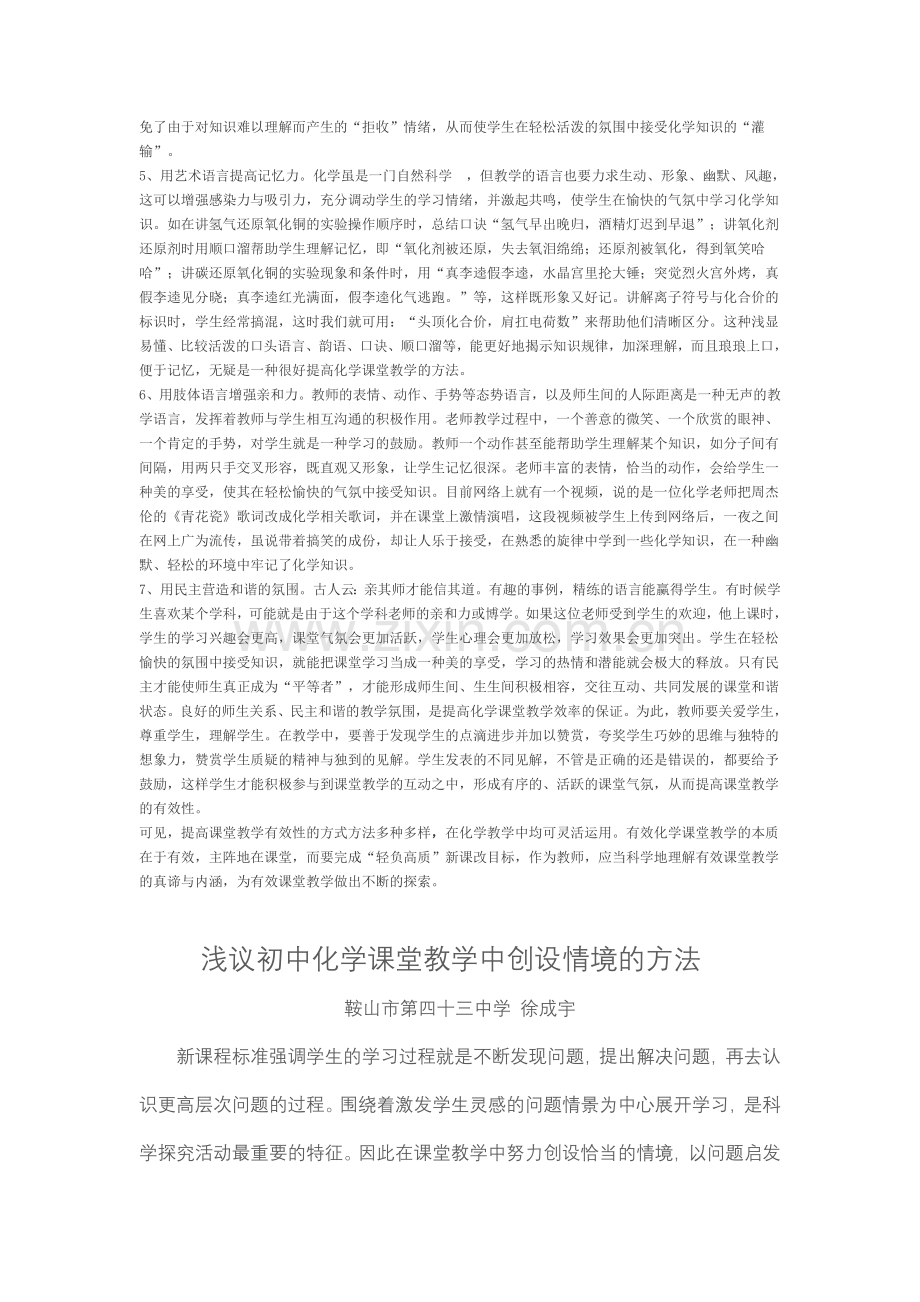 提高化学课堂教学有效性妙招.doc_第2页