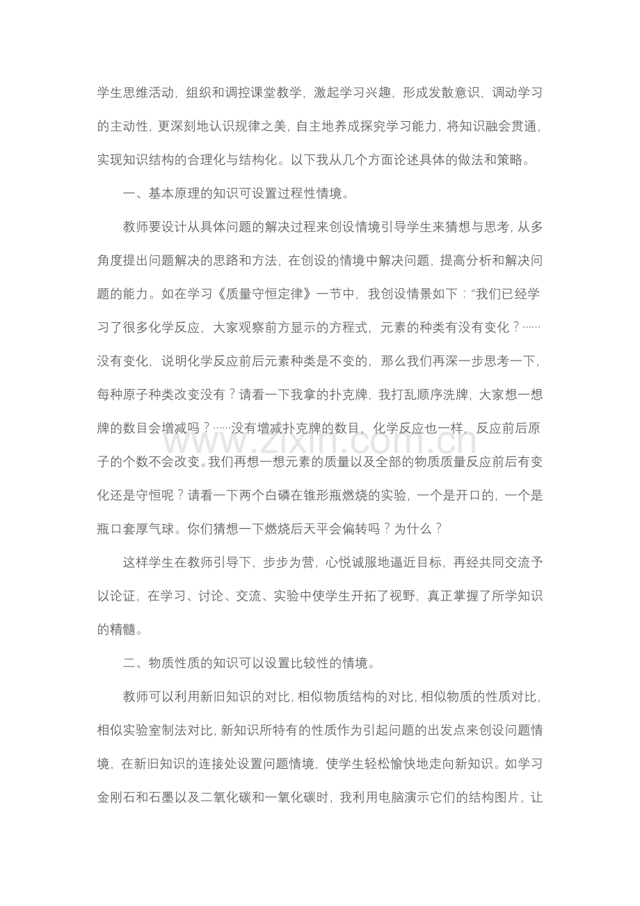 提高化学课堂教学有效性妙招.doc_第3页