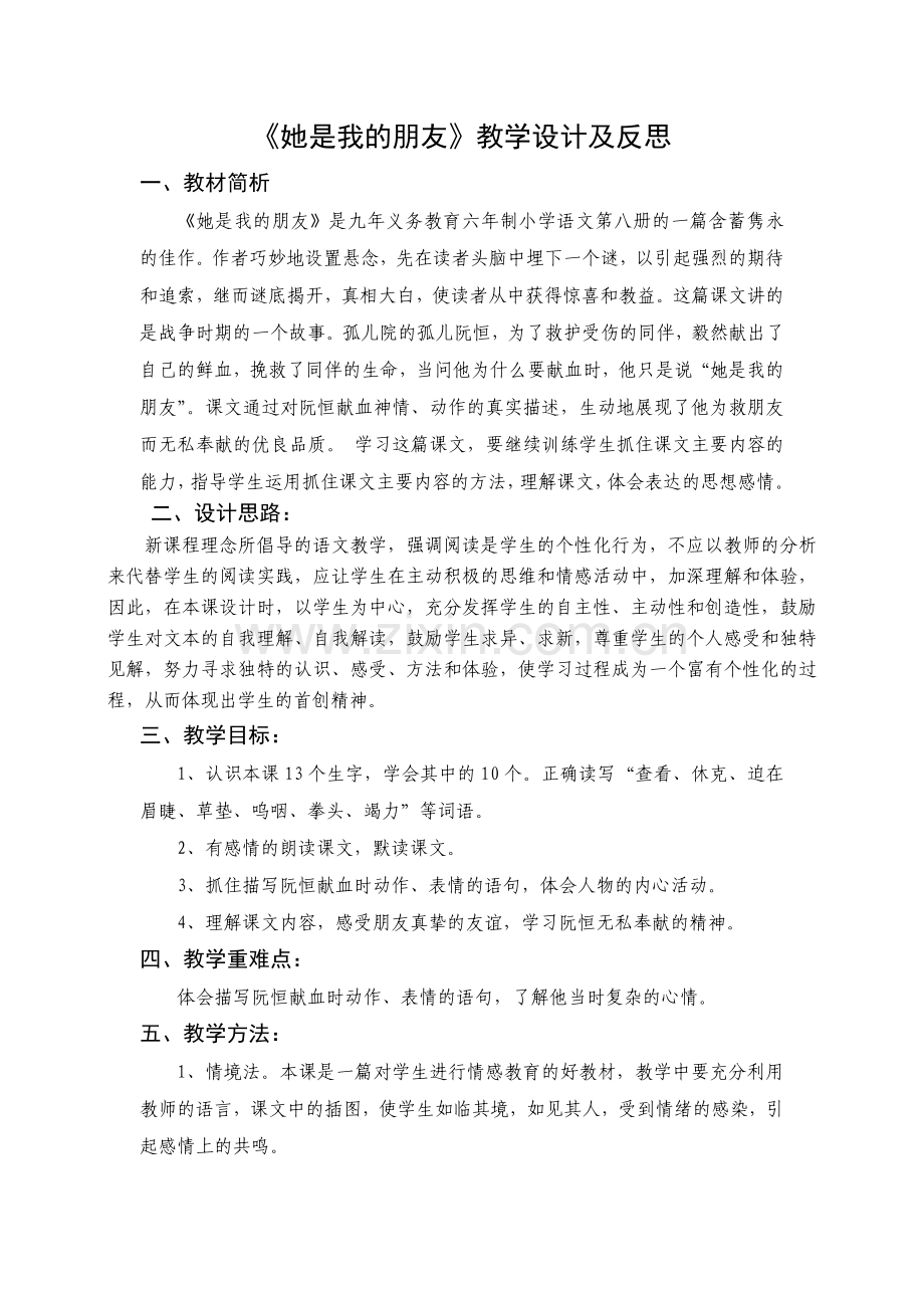 《她是我的朋友》教学设计及反思.doc_第1页