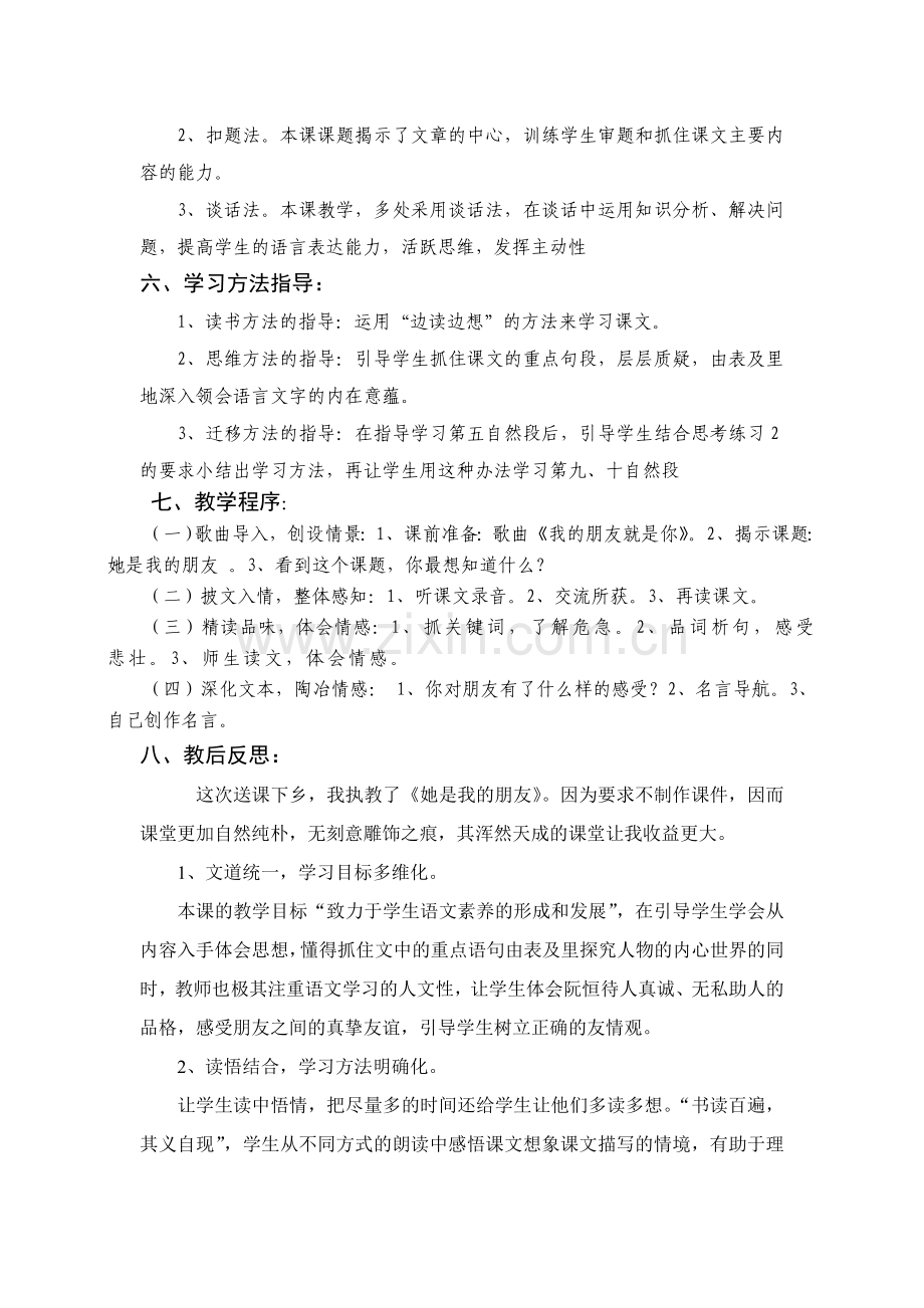 《她是我的朋友》教学设计及反思.doc_第2页