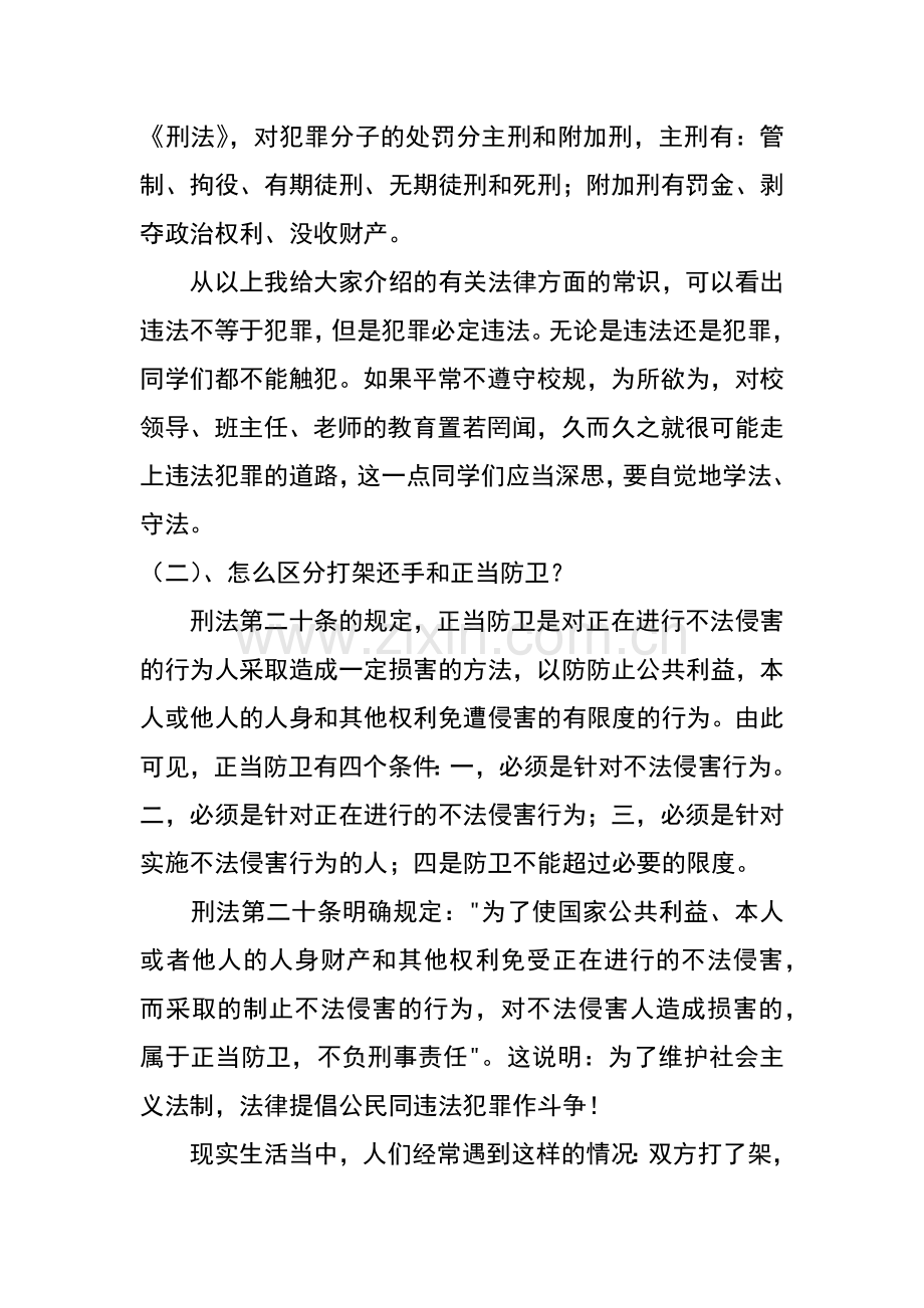 民警中小学生法制教育讲座材料.docx_第2页