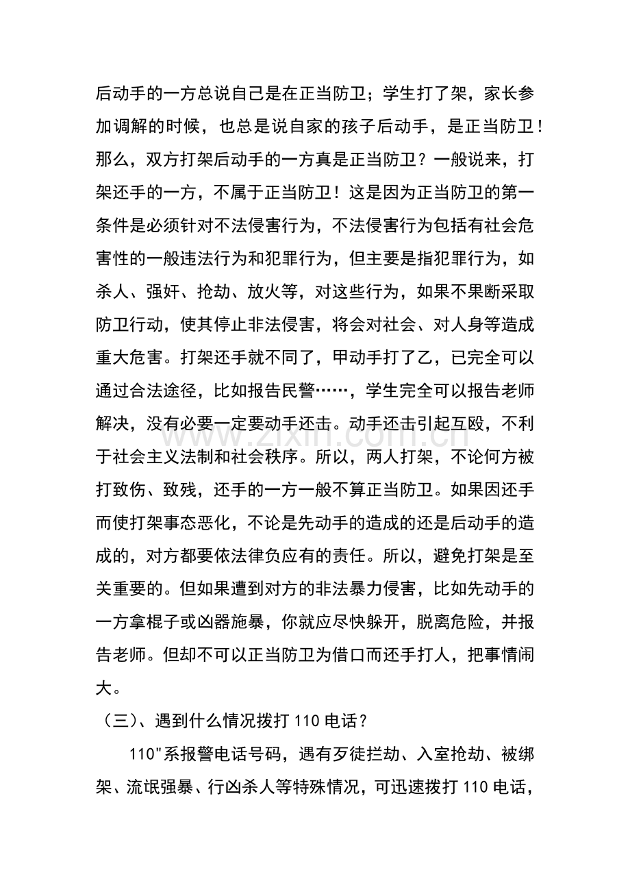 民警中小学生法制教育讲座材料.docx_第3页