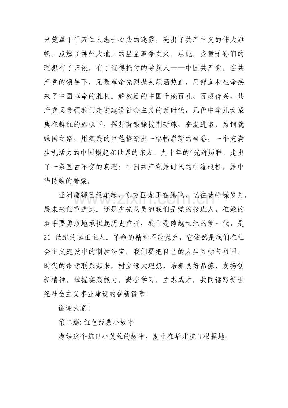 红色经典小故事6篇.pdf_第2页