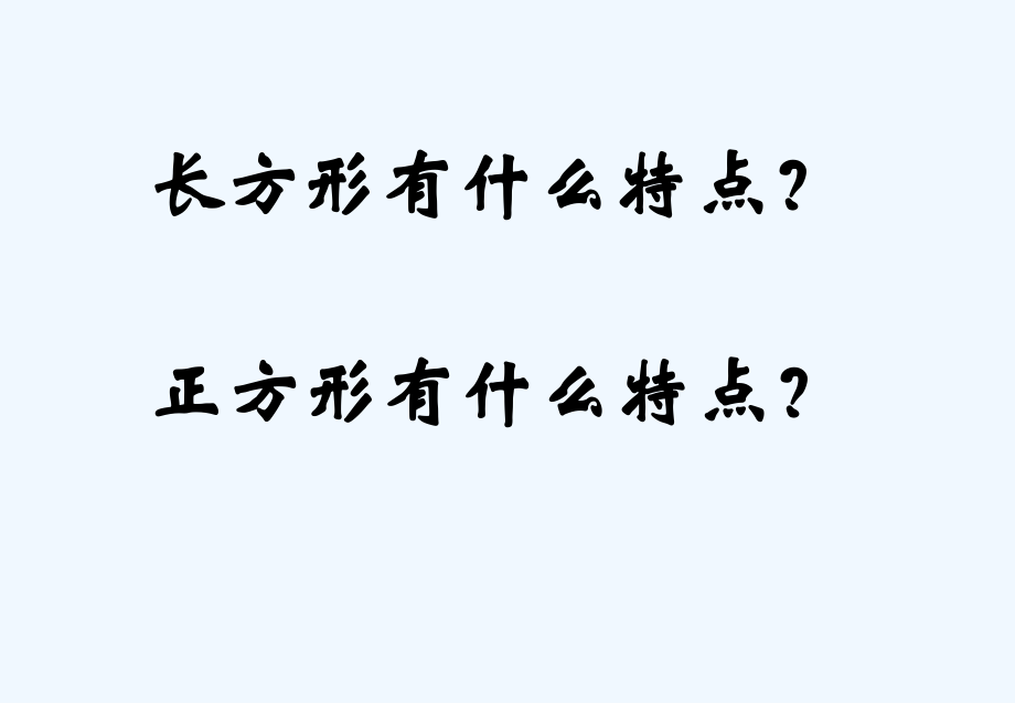 小学数学北师大三年级面积的计算课件.ppt_第3页