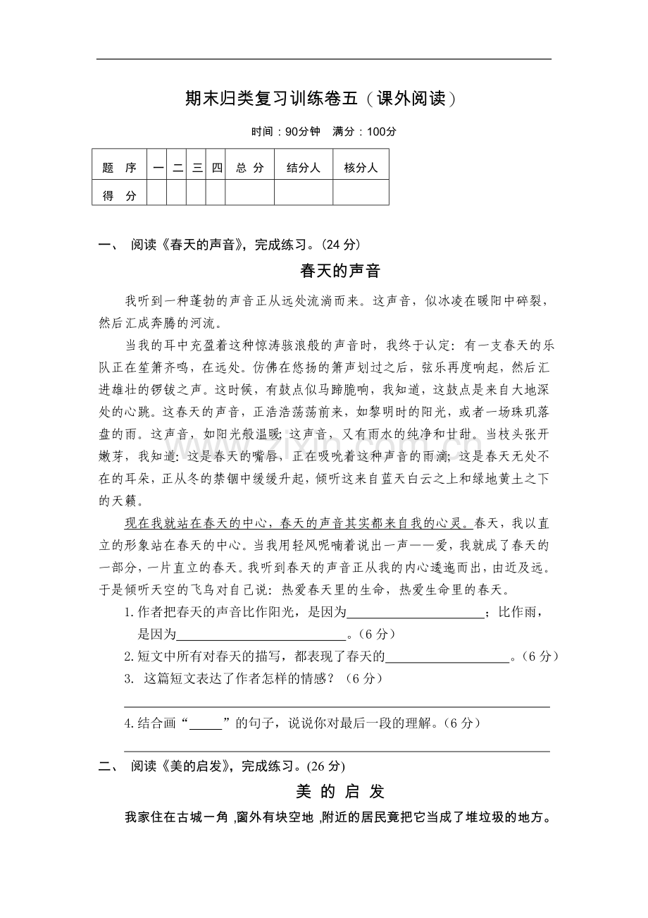 期末归类复习训练卷五（课外阅读）.doc_第1页