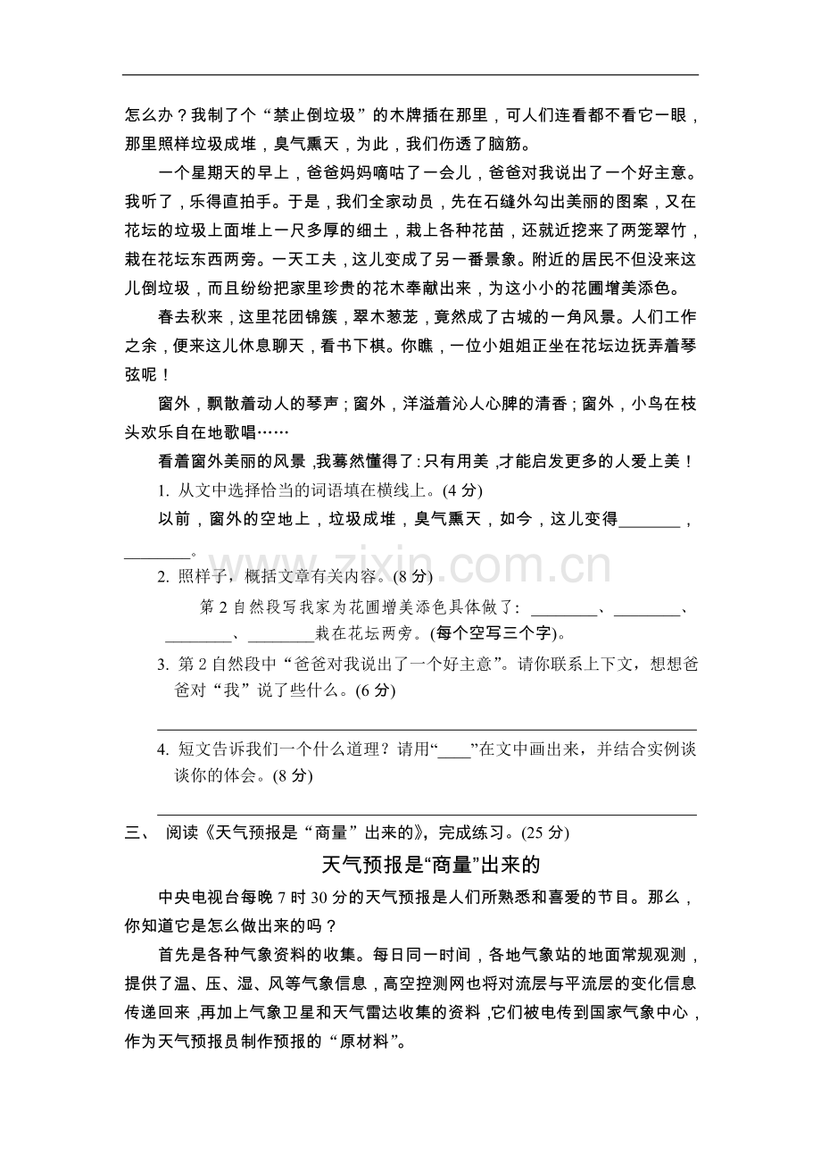 期末归类复习训练卷五（课外阅读）.doc_第2页