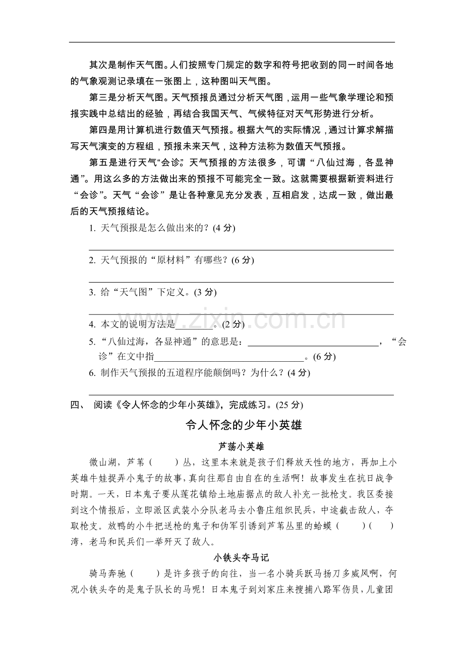 期末归类复习训练卷五（课外阅读）.doc_第3页