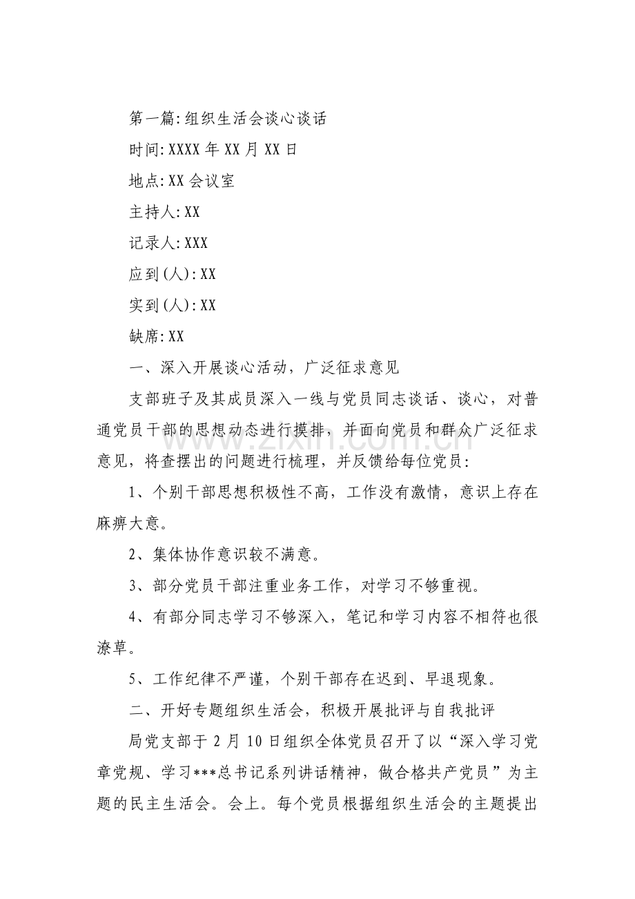 组织生活会谈心谈话【十四篇】.pdf_第1页