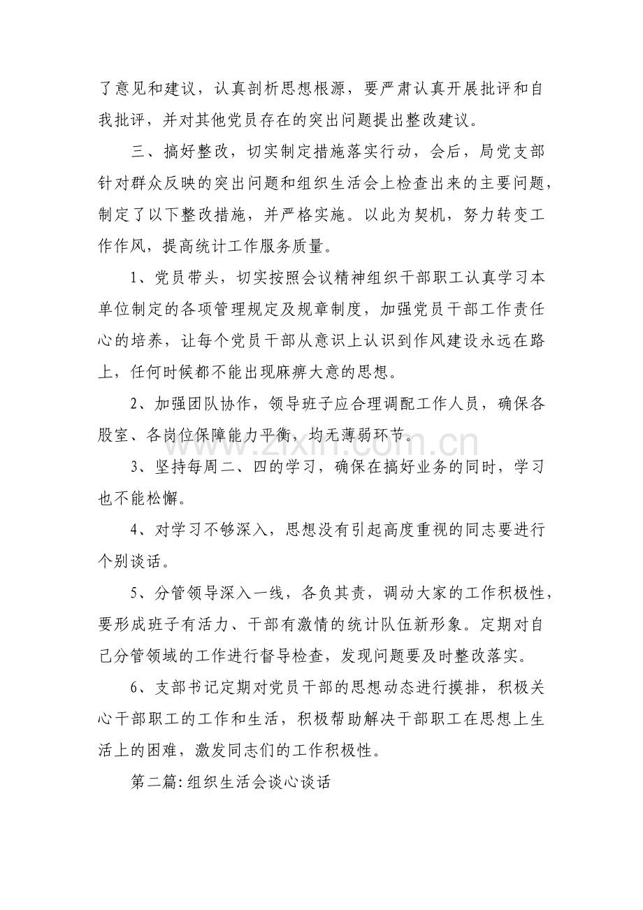 组织生活会谈心谈话【十四篇】.pdf_第2页