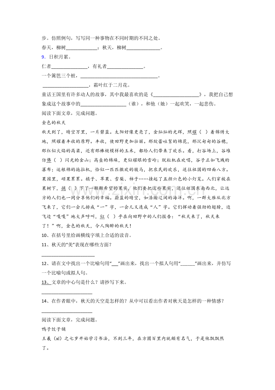 【语文】新疆乌鲁木齐市新疆教育学院实验小学小学三年级上册期末试卷(1).doc_第2页