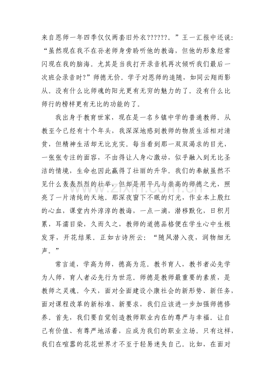 教师作风整顿一对一谈心谈话记录范文五篇.pdf_第2页