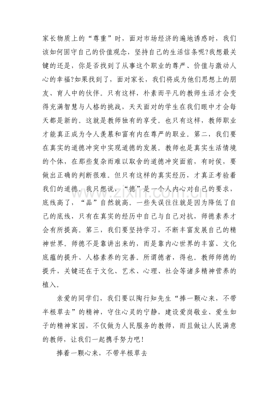 教师作风整顿一对一谈心谈话记录范文五篇.pdf_第3页