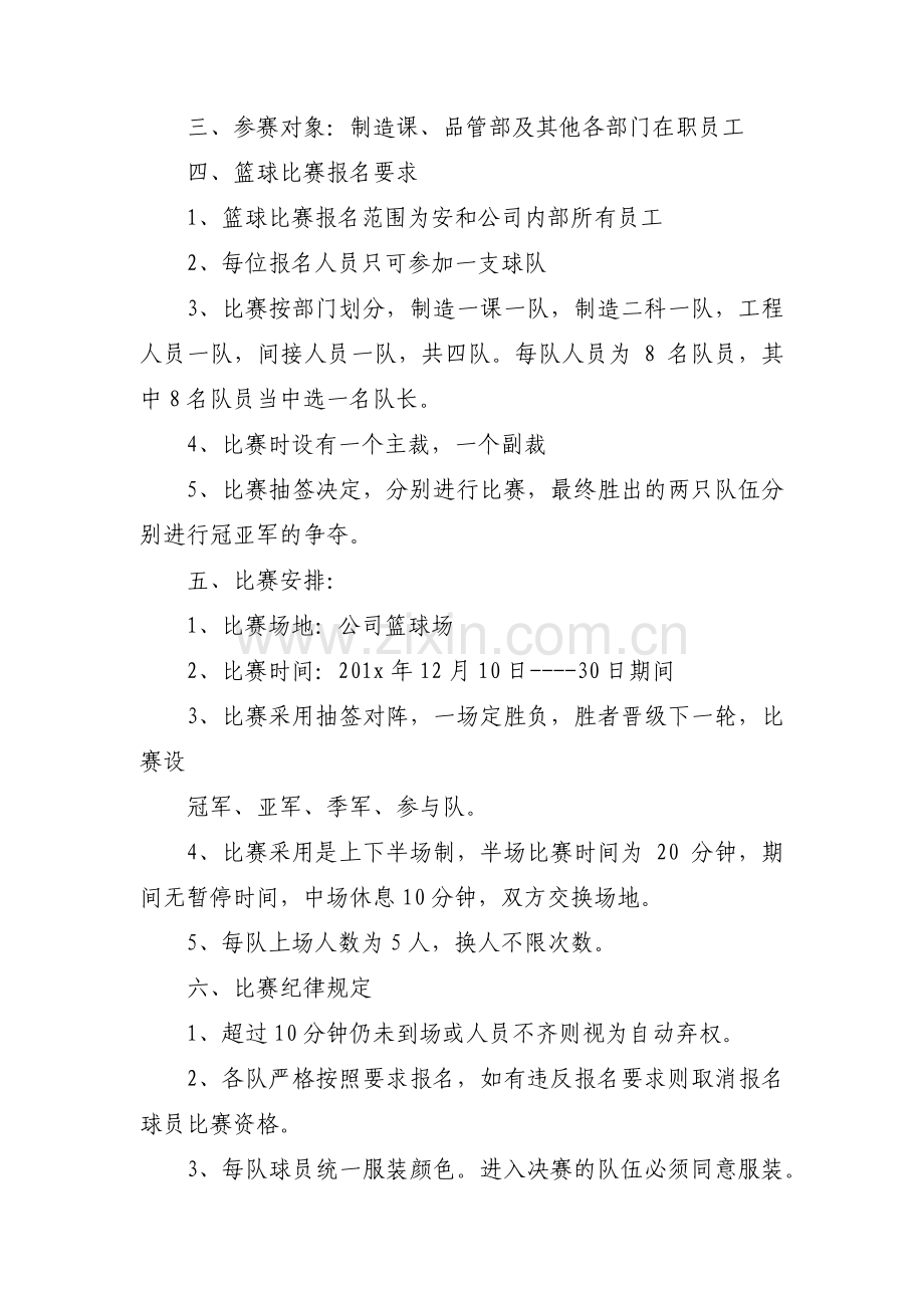 社团活动策划书范文(通用10篇).pdf_第3页