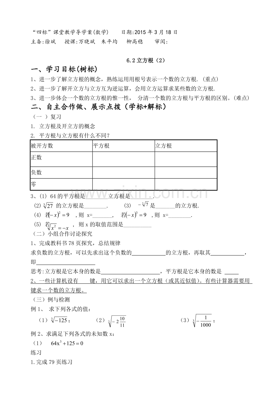 第六章导学案.doc_第1页