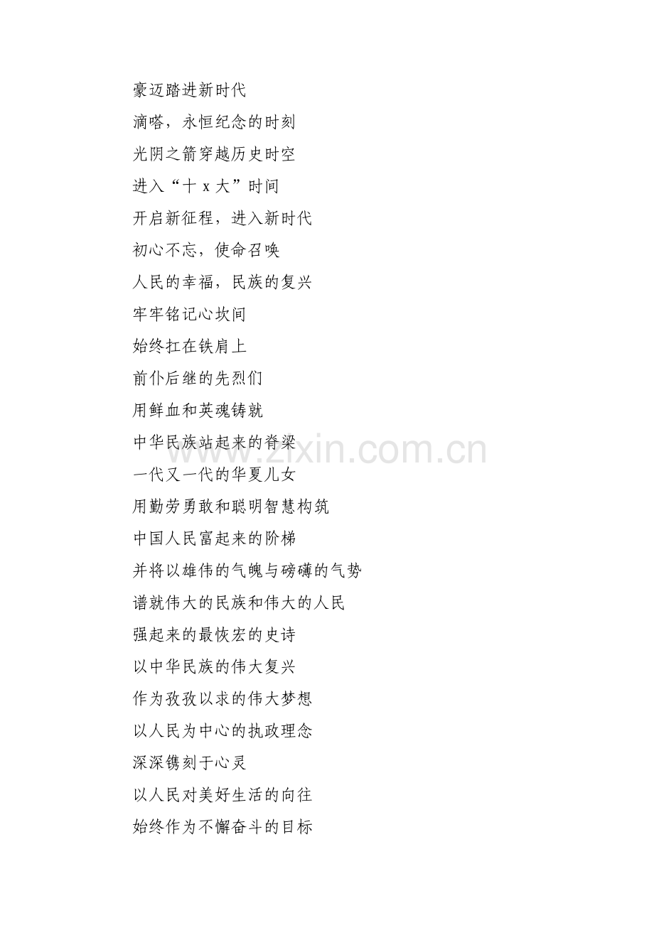 新时代好少年诗歌朗诵4篇.pdf_第2页