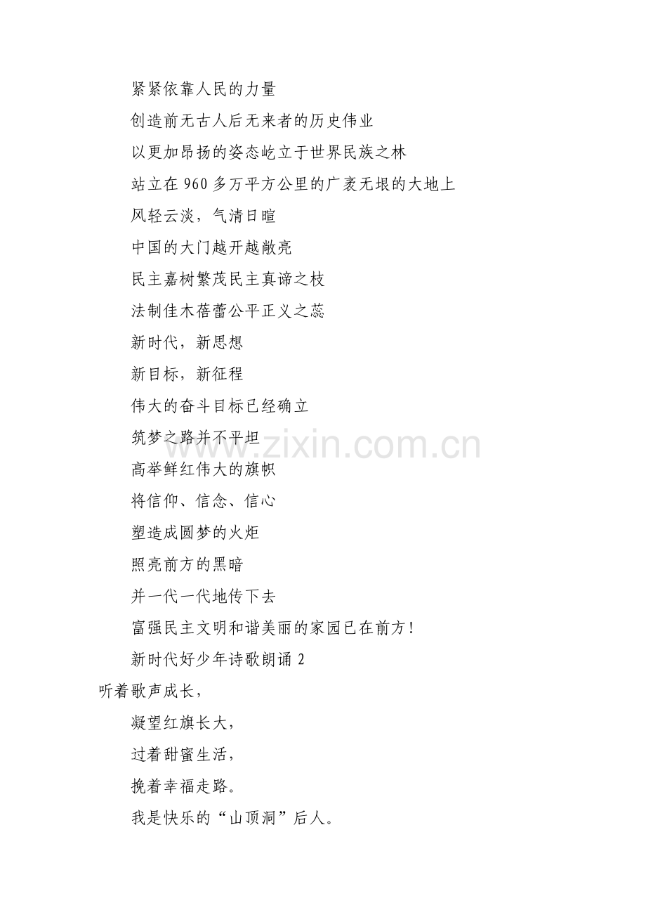 新时代好少年诗歌朗诵4篇.pdf_第3页