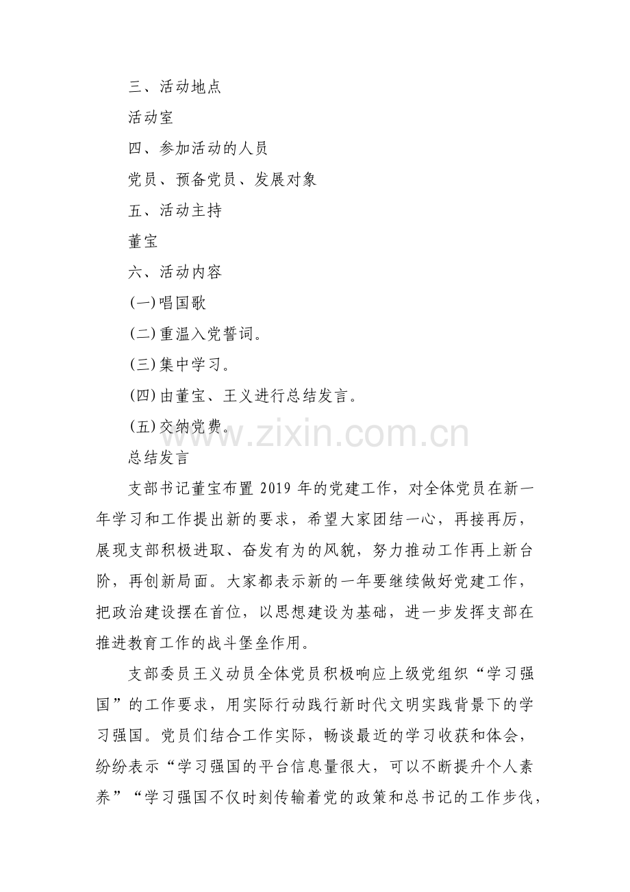 五月份主题党日活动记录【六篇】.pdf_第2页