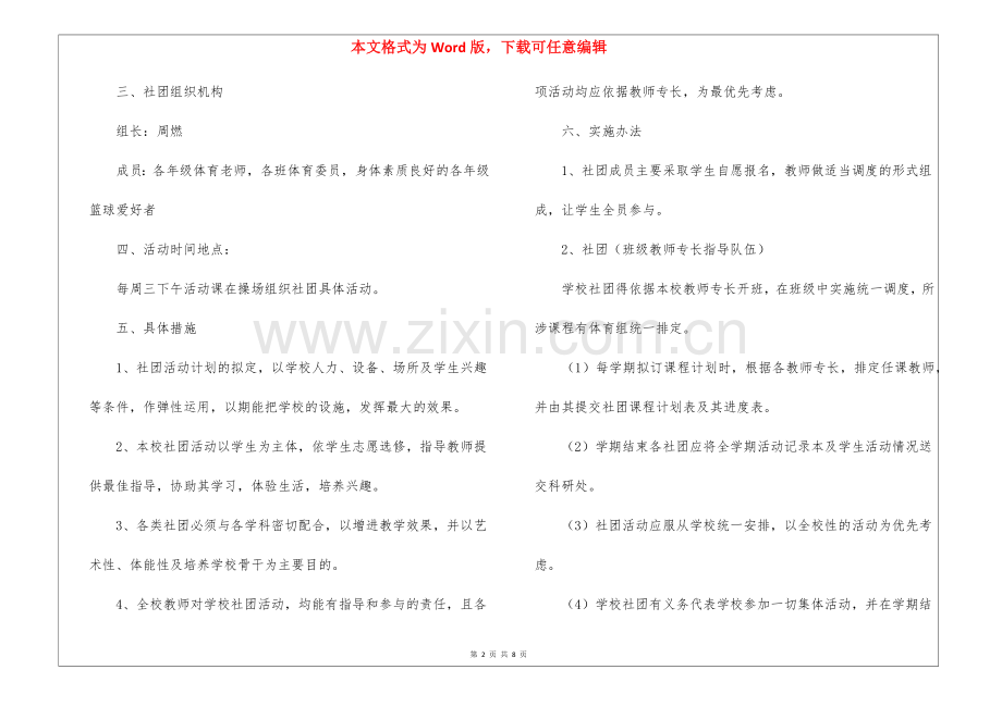 篮球社团活动计划(5篇).docx_第2页