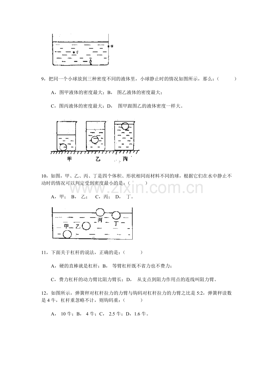 八下物理期末测试题---一.doc_第3页