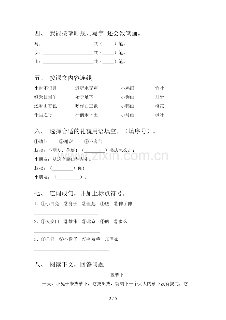 2022年一年级语文上册期末考试(及参考答案).doc_第2页