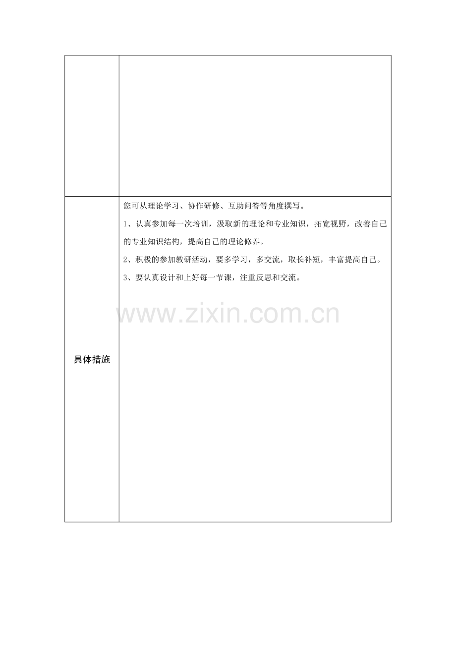 张庆芬项目研修计划参考表单.doc_第2页