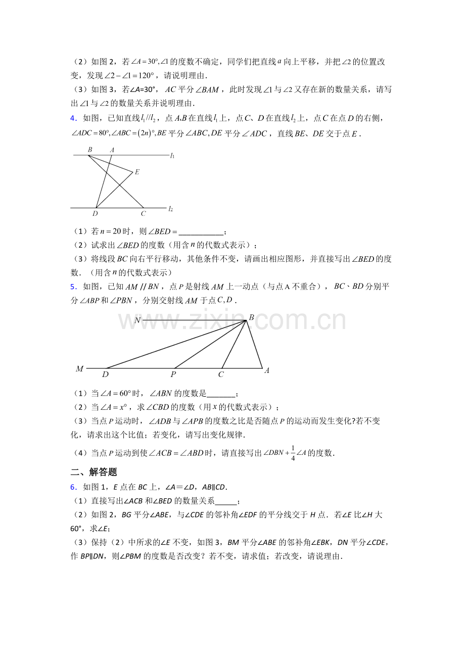 成都市七中育才学校七年级下册数学期末试卷易错题（Word版-含答案）.doc_第2页