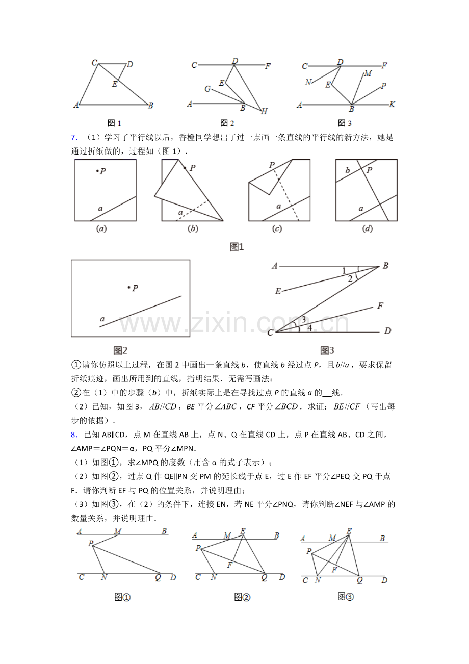 成都市七中育才学校七年级下册数学期末试卷易错题（Word版-含答案）.doc_第3页