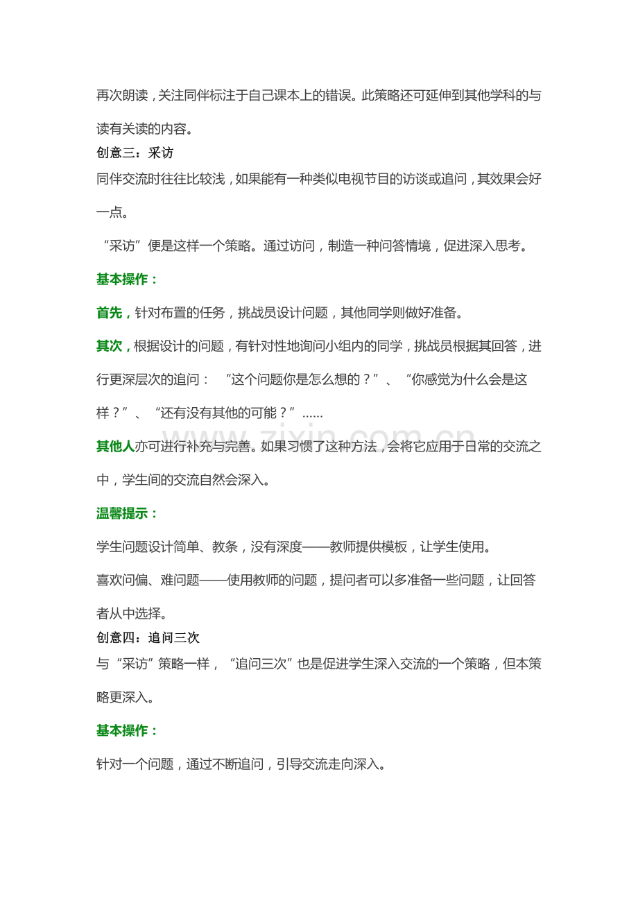 高效课堂小创意.doc_第2页