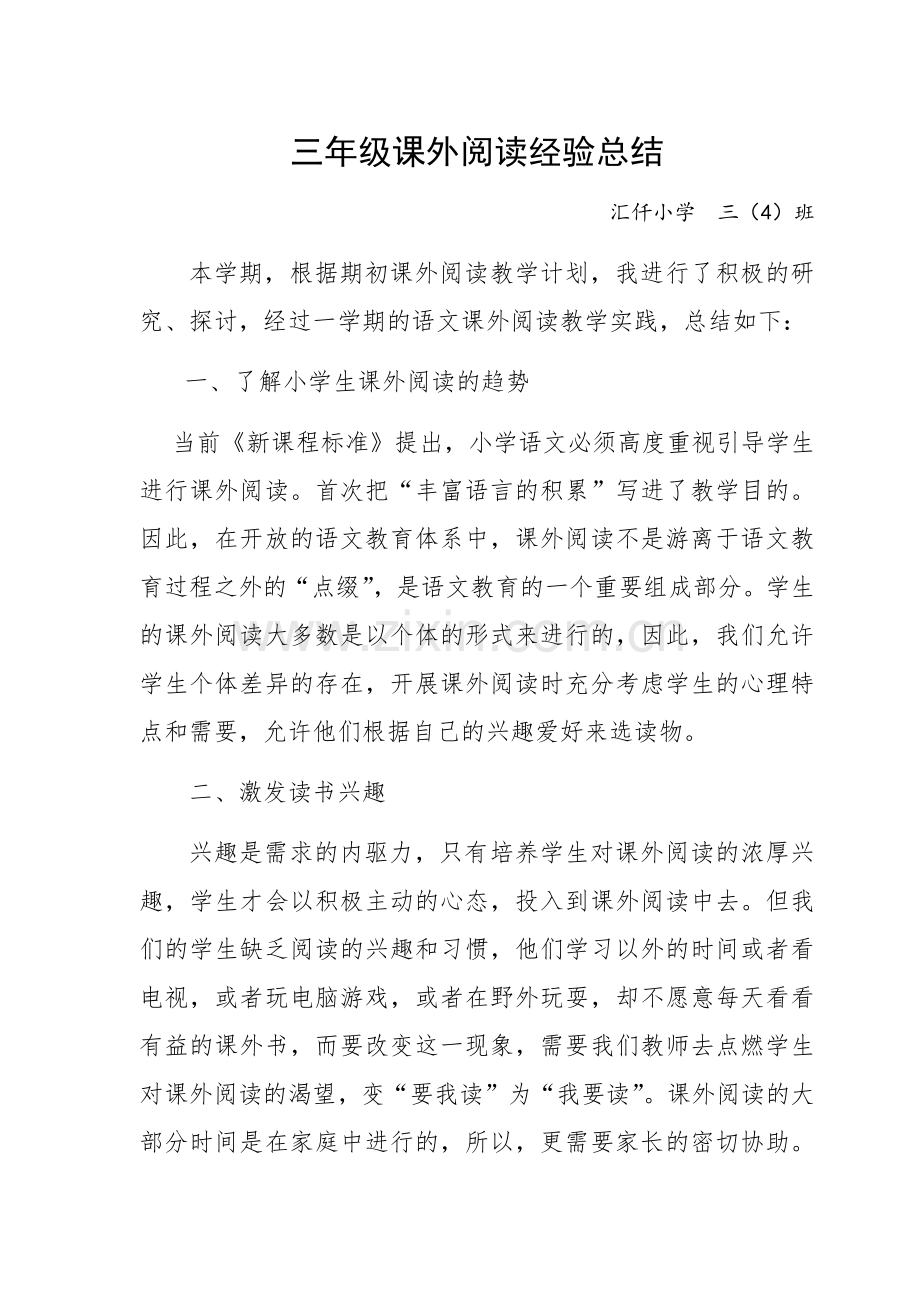 三年级课外阅读经验总结.docx_第1页