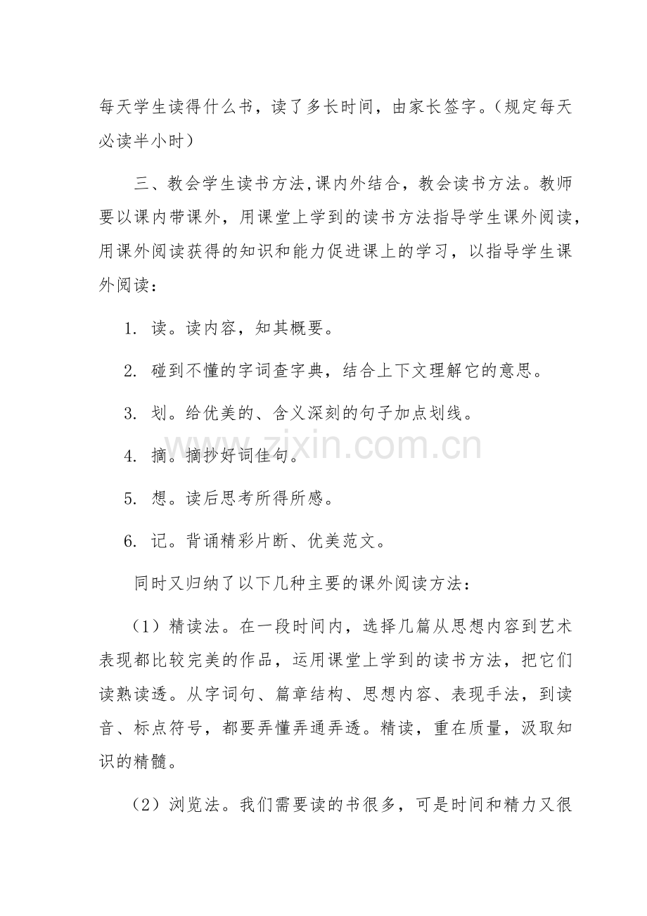 三年级课外阅读经验总结.docx_第2页