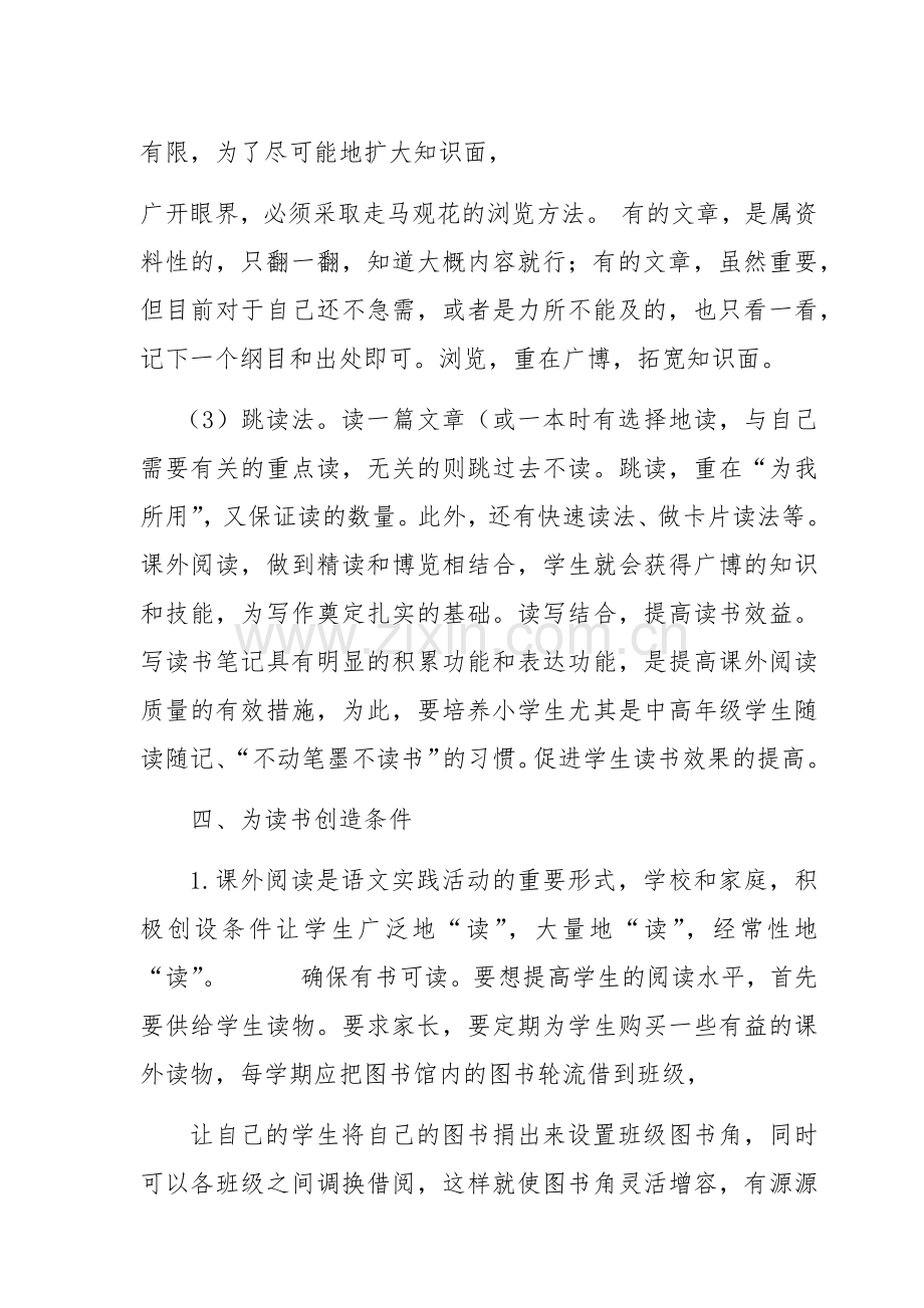 三年级课外阅读经验总结.docx_第3页