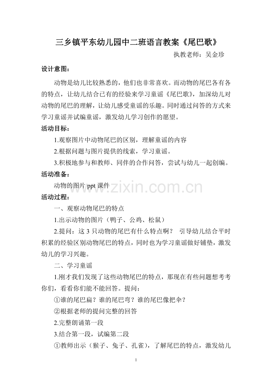 打印中班语言活动《尾巴歌》.doc_第1页