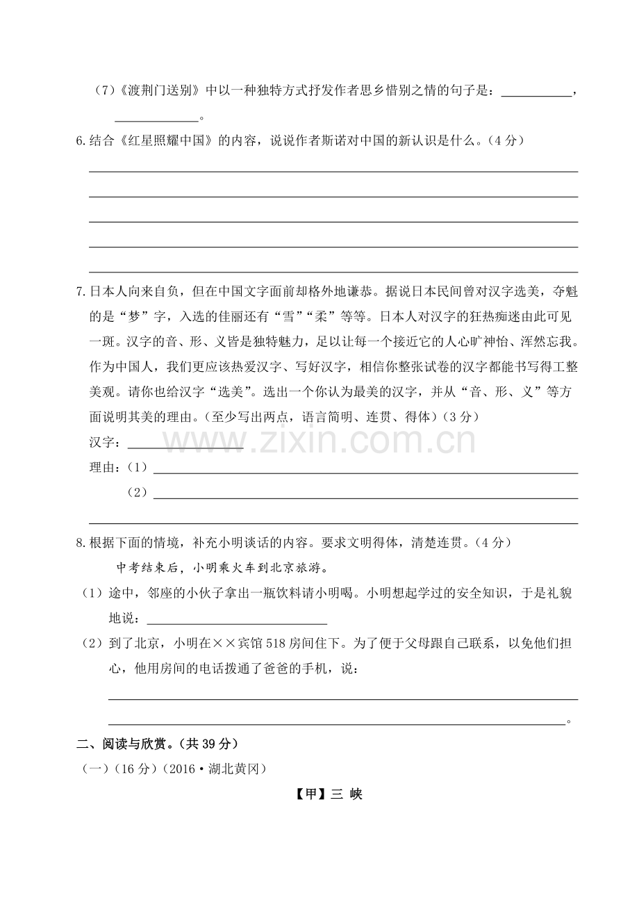 语文人教版八年级上期中测试卷.doc_第3页