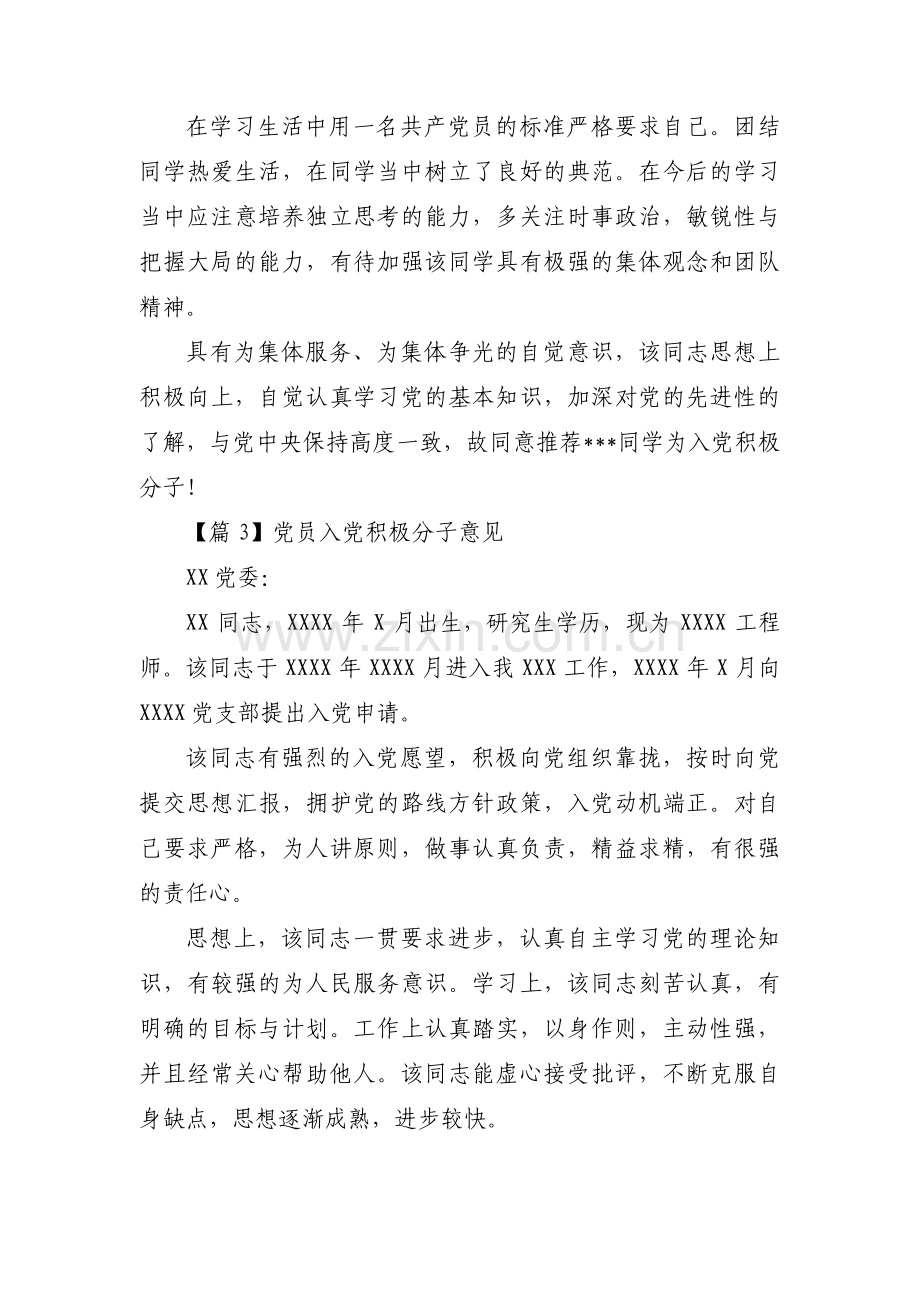 党员入党积极分子意见范文(4篇).pdf_第2页