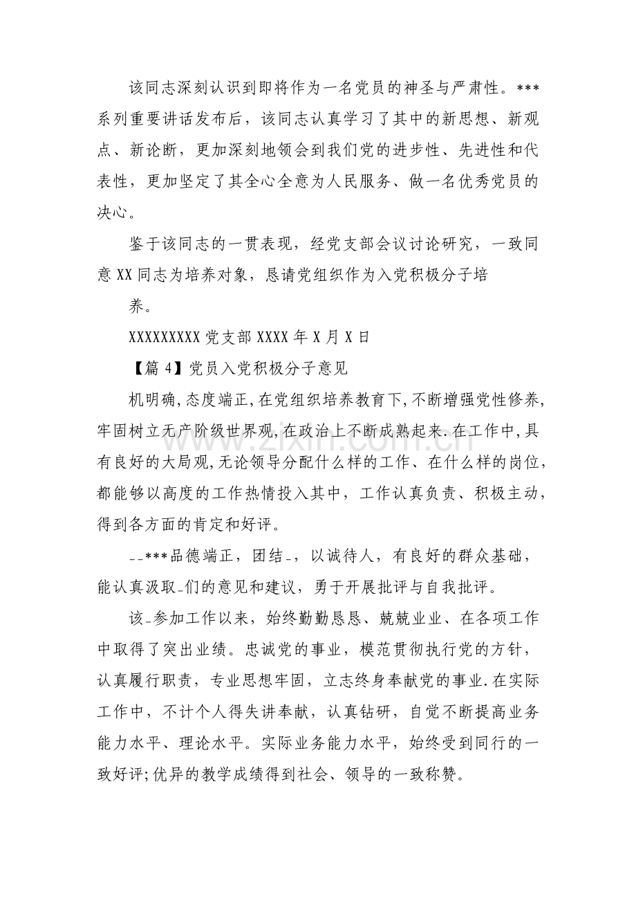 党员入党积极分子意见范文(4篇).pdf_第3页