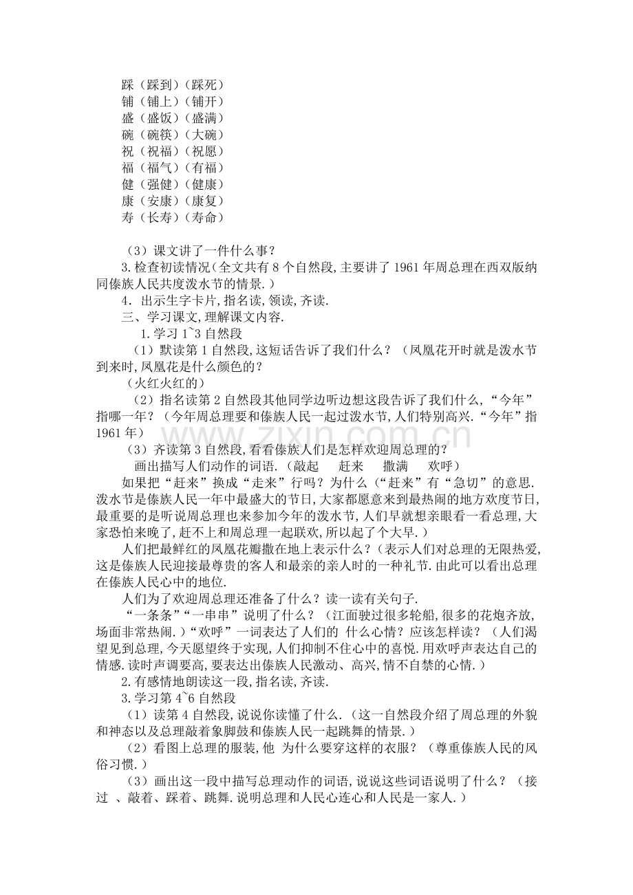 人教部编版二年级语文《难忘的泼水节》教学设计板书.pdf_第3页