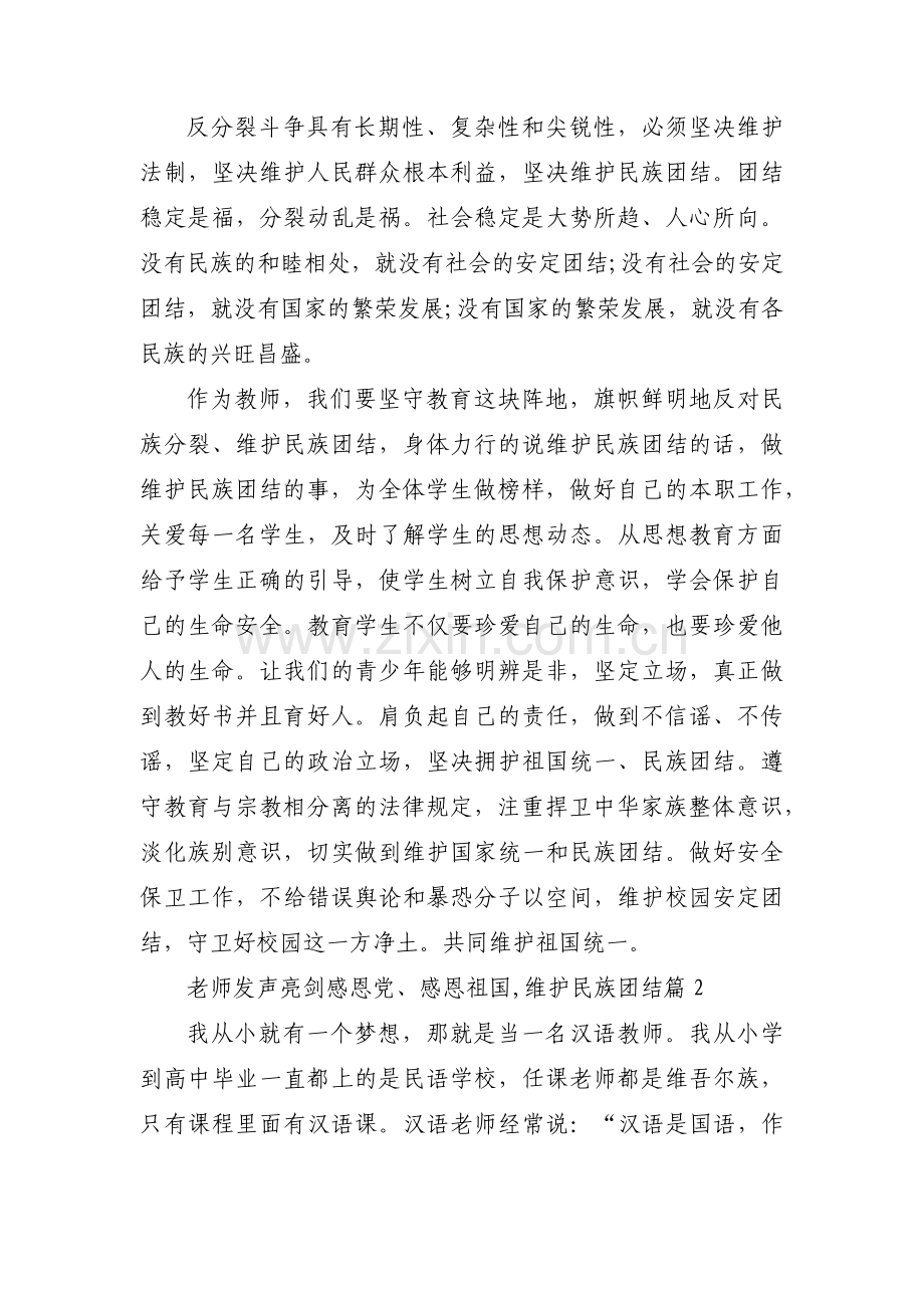 老师发声亮剑感恩党、感恩祖国,维护民族团结【三篇】.pdf_第2页