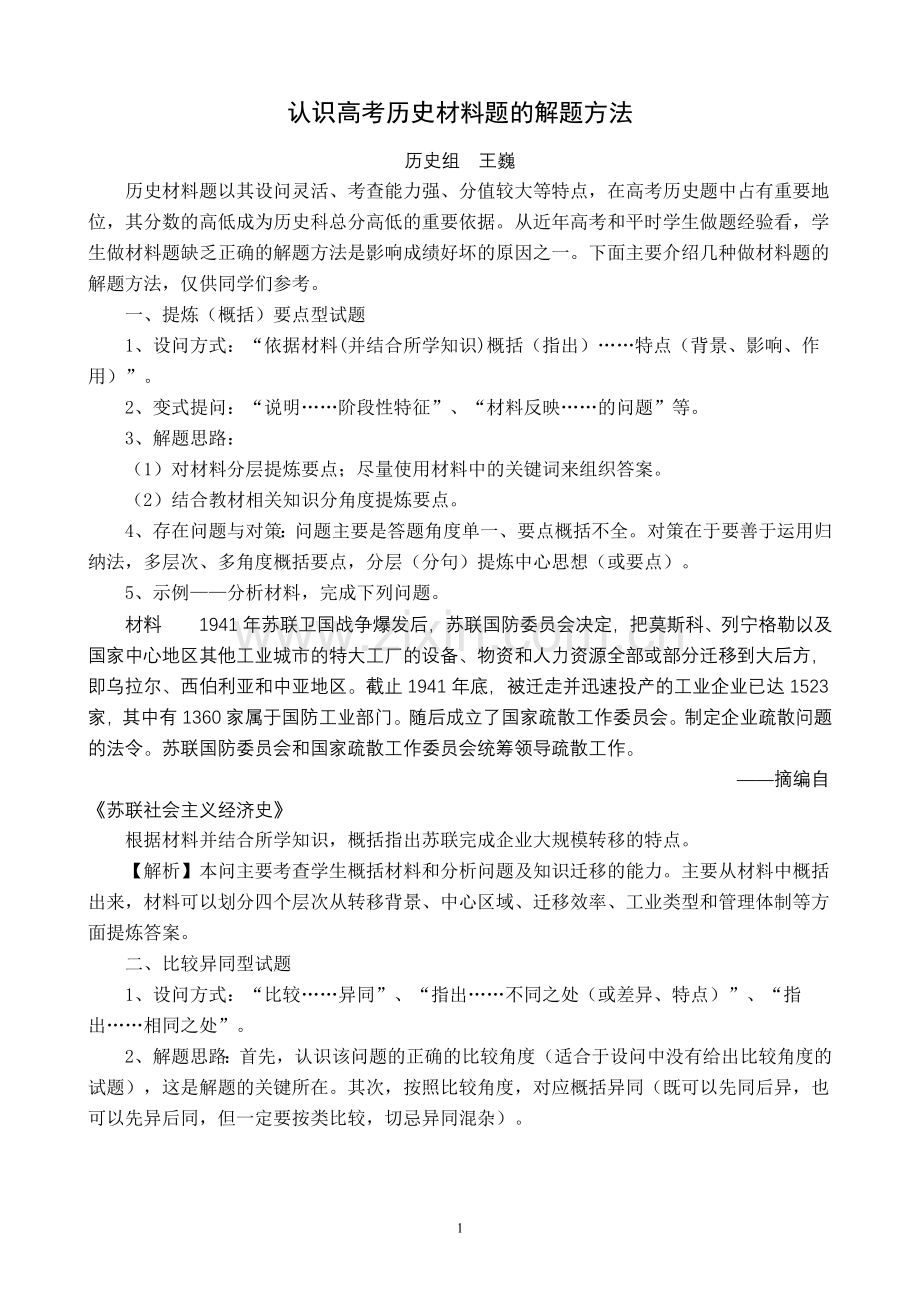 高考历史材料解析题的解题思路与方法.doc_第1页